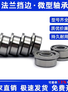 微型档边轴承法兰台阶MR52 62 MF63 72 MR83 93 74 84 MF85 95 ZZ