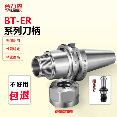 台力森数控加工中心刀柄BT40er32ER25钻夹头高精度BT50 BT30刀柄