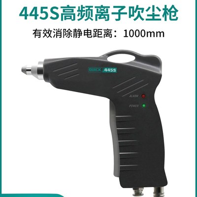 QUICK快克445S/445F除静电离子吹尘枪446F高压电源供应器静电消除