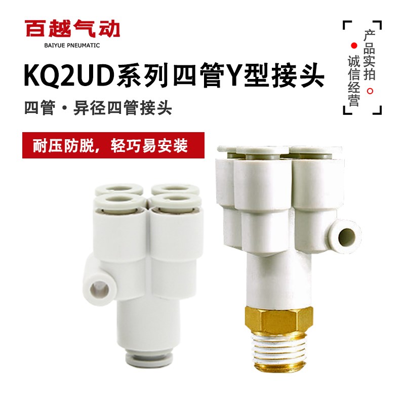 异径四管Y型接头KQ2UD06-08 5通PU气管接管 一进四出气动快插螺纹