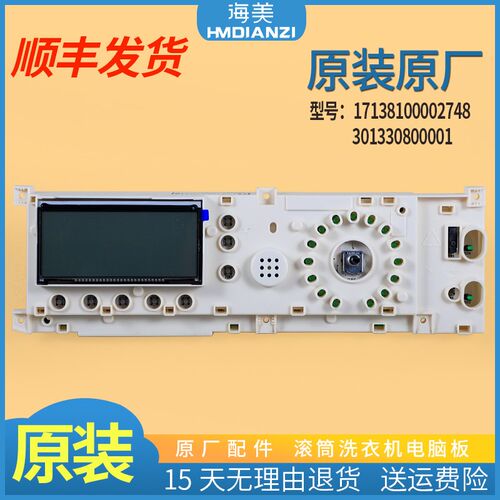 适用小天鹅洗衣机TG65- TG80-1201LP(S)电脑板主控板301330800001