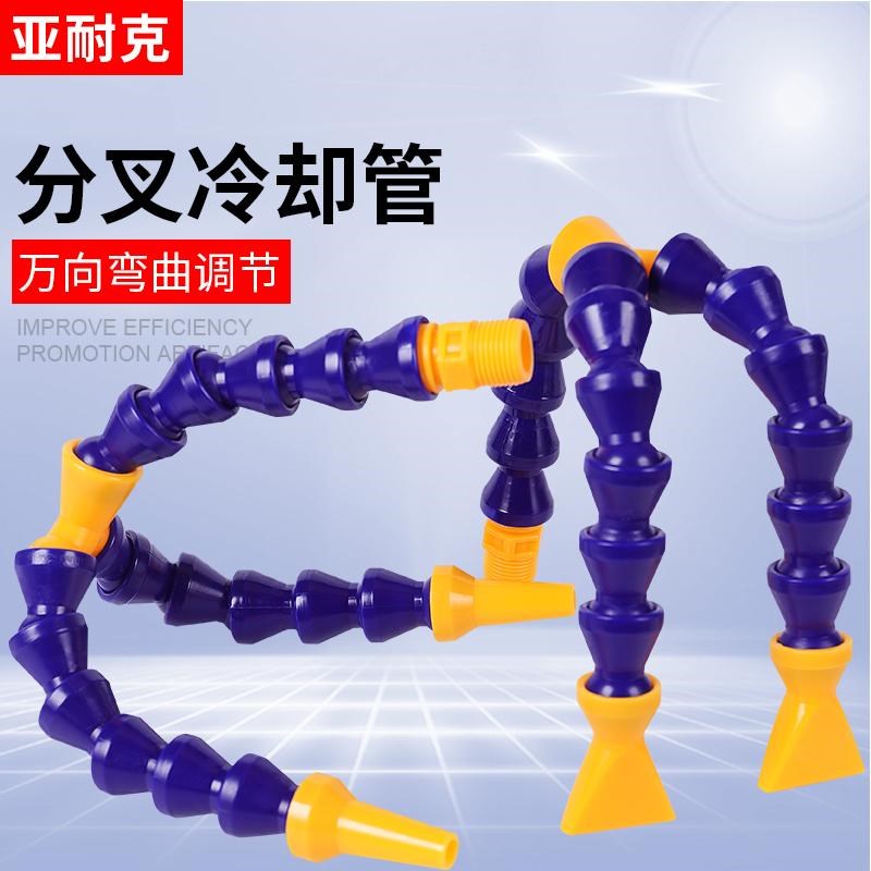 车床冷却水管数控机床Y型万向竹节管双头分叉蛇形塑料喷嘴弯曲管