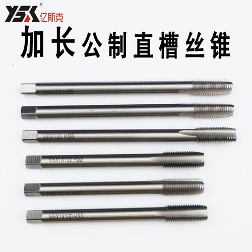 亿斯克加长特长机用丝攻/加长丝锥丝攻M3M4M5M6M8X80X100X150X200
