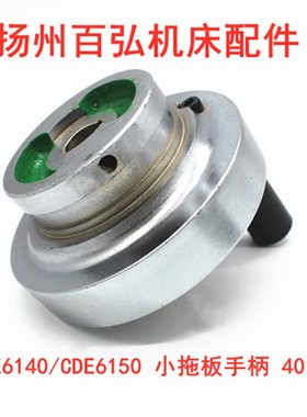 大连车床CD6140A/CDE6140A/6150丝杆刻度盘手轮中刻度圈手柄外128