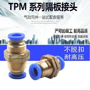件SPM 12mm JNC铜螺纹隔板穿板直通快速快插PU气管接头元