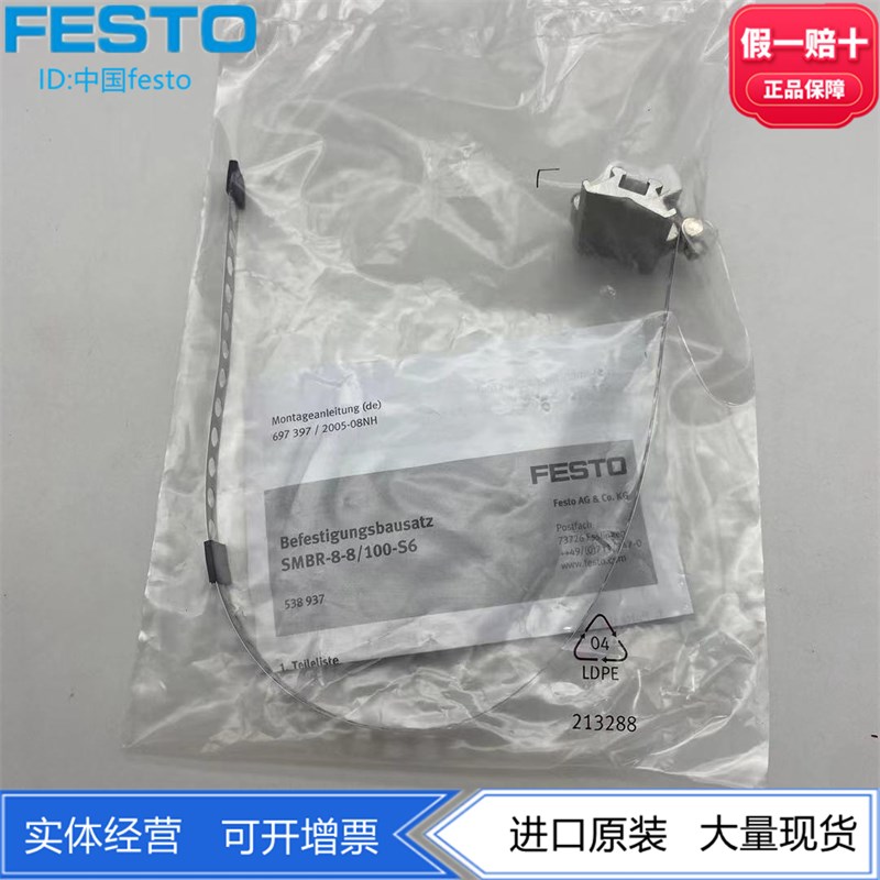 FESTO费斯托传感器固定附件安装组件SMBR-8-8/100-S6 538937 现货