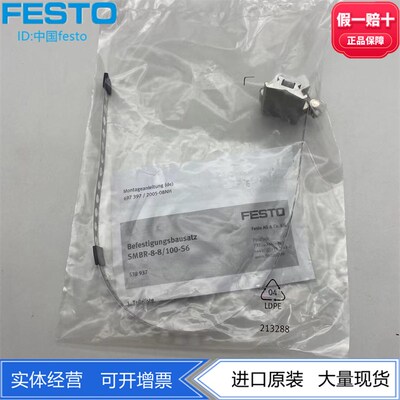 FESTO费斯托传感器固定附件安装组件SMBR-8-8/100-S6 538937 现货