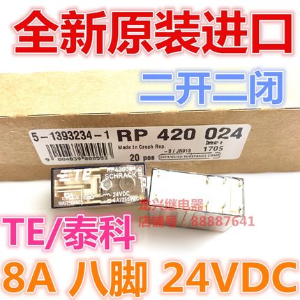 全新现货 RP420024 TE/泰科 24VDC 8A继电器二开二闭 RP421024