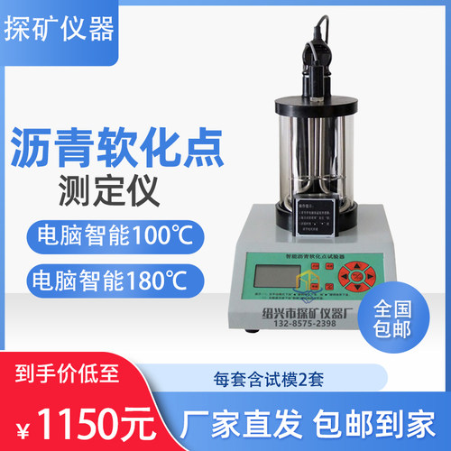HR-2806E智能沥青软化点测定仪高温软化点试验简易数显软化点试模
