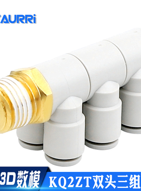 双头三组气动接头分气路接头KQ2ZT04/06/08/10/12-01/02/03/04S