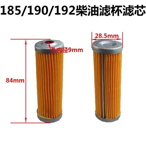 185/190/190/180单缸柴油机柴油滤清器滤芯 柴油滤杯滤芯 82*29*
