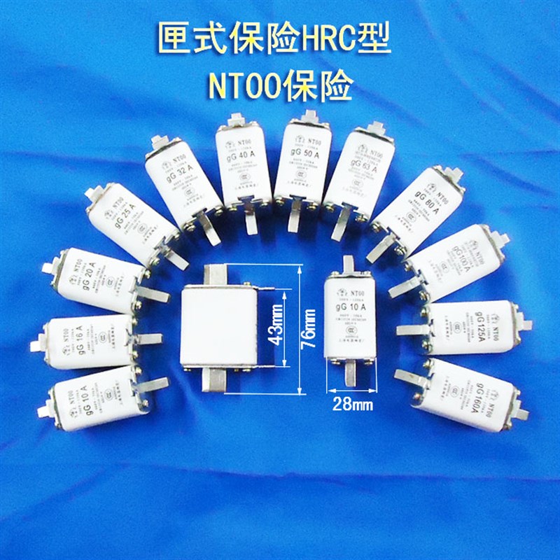 船用保险丝NT00 陶瓷熔断器匣式HRC10A 16A 20A 25A 63A 80A 160A