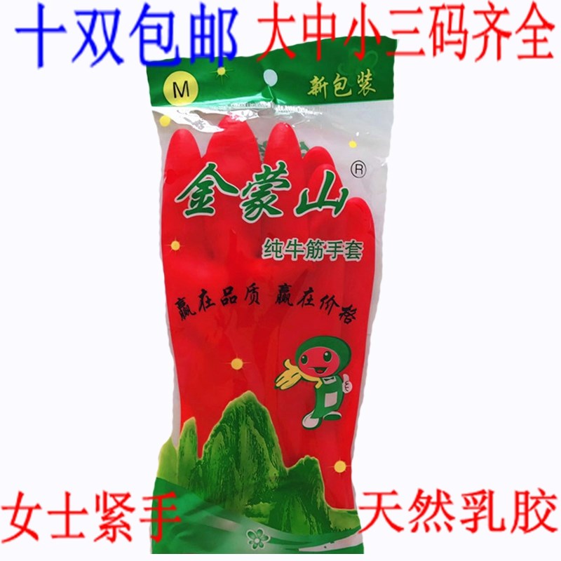 群生金蒙山B1手套牛筋手套女贴手紧手小手薄款家务洗碗店食堂打扫
