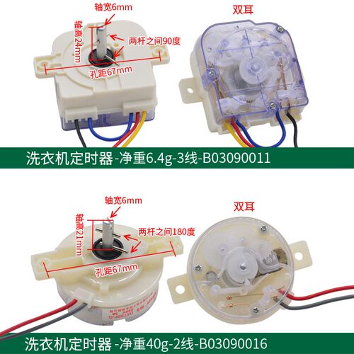 老式通用 半自动双缸洗衣机洗涤定时器旋钮开关6线双桶旋转控制器