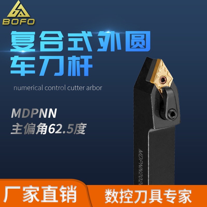 62.5度复合式中间刀外圆刀杆 MDPNN 2020K15/2525M15/3232P15