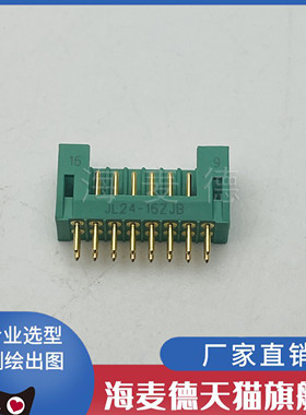 JL24-16ZJB直插焊板式 JL24-16ZJW弯插焊 JL24系列线簧孔16芯插座