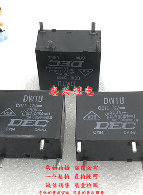 全新原装DEC继电器 DW1U 12VDC 4脚 DC12 20A/15A 12Vdc DW1U