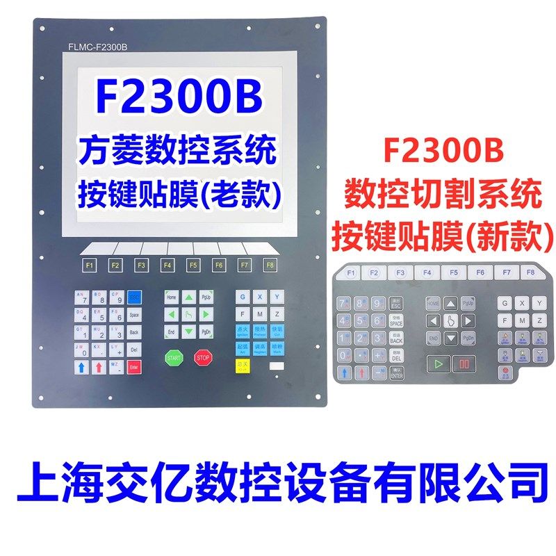 上海交大系统F2300BX等离子数控切割机配件按键贴膜按钮开关更换,标准件/零部件/工业耗材,输送带/传送带,淘宝优惠券,粉丝福利购,淘宝优惠卷