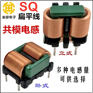 EMI共模电感SQ1010/SQ1212/SQ1515/SQ1918扁平线大电流滤波器立式