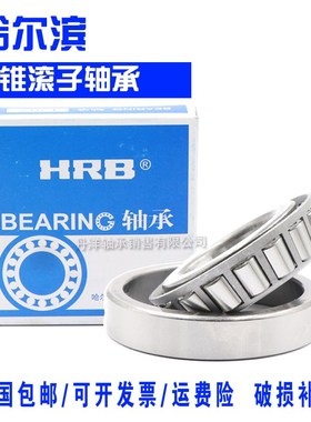 哈尔滨圆锥滚子轴承 32921 32922 32924 32926 32928 32930