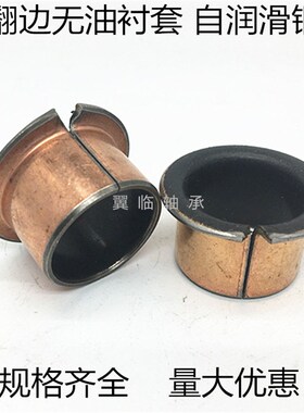 SF-1 F 翻边无油自润滑铜套 导套 复合套衬套3016 3020 3030 3040