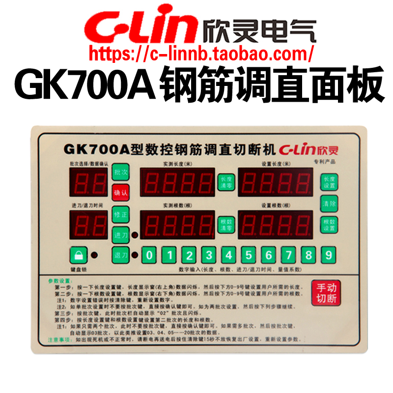 CLin欣灵牌GK700A全自动数控钢筋调直切断机控制器代替GK700F现货