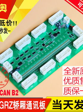 广日轿厢通讯板CAN B2 V3.0全新原装电梯GRZ串行轿顶电子板电路板