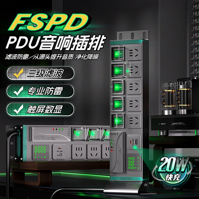 美国标准Pdu降噪防雷带分控制