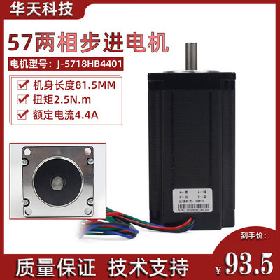 混合式57步进电机 扭矩2.5Nm 高81.5mm 步进马达