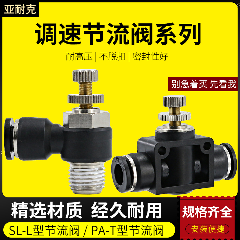 节流阀气动可调sl4-m5/8-02/6-01气缸调速管道调节阀气管快速接头