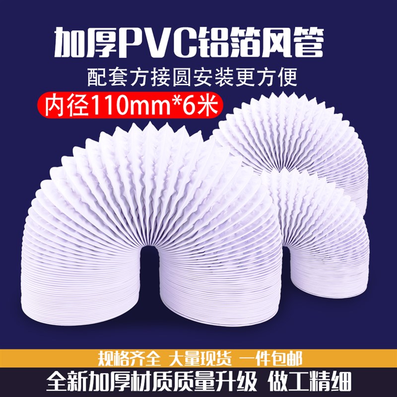加厚PVC铝箔复合伸缩软管110mm排气扇通风管抽油烟机排烟管抽风管