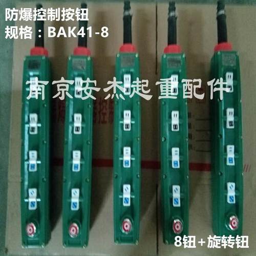 防爆电动葫芦控制手柄 双速电动葫芦防爆起重机行车航吊按钮开关