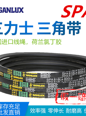 三力士防静电三角带SPA732-1957Lw窄V特种带耐热SPA832Ld/1200La