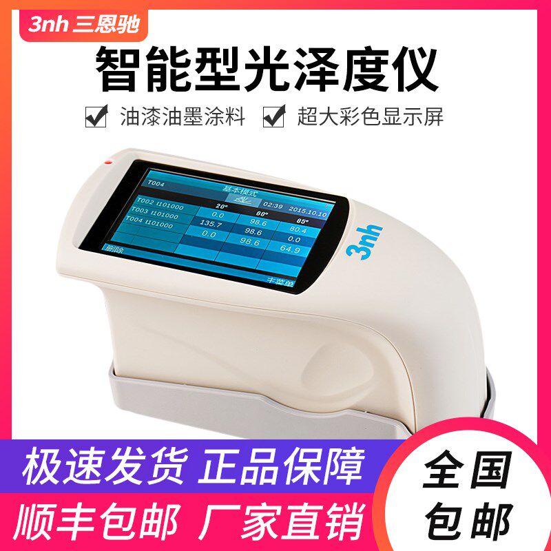 3nh三恩驰光泽度仪NHG268三角度光泽度测量计HG60S油漆涂料测光仪