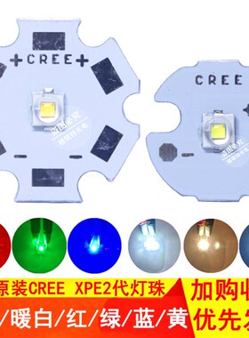 二代CREE科税XPE2红绿蓝黄暖白光3535大功率LED手电筒3W灯珠灯芯
