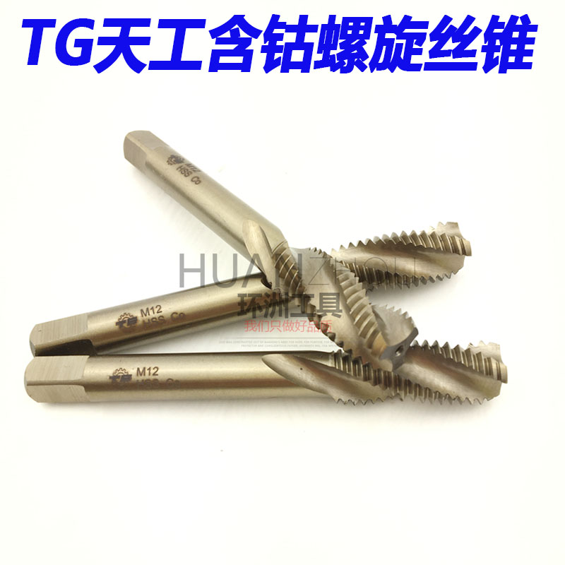 江苏天工M35含钴机用螺旋槽丝锥丝攻不锈钢专用M3-M30螺旋