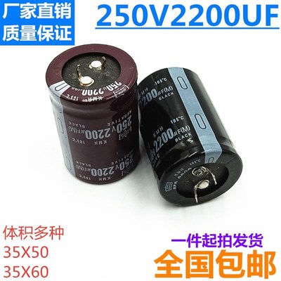 厂家直供优品质全新250V2200UF35*50 35x60足容足压铝电解电容器