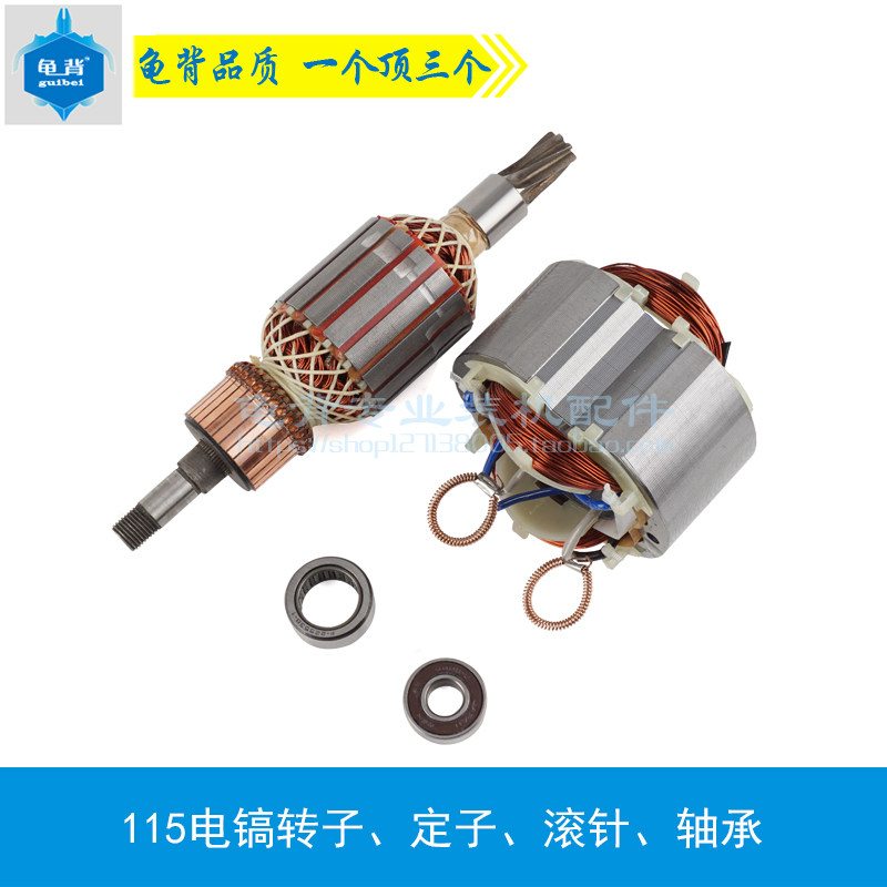 适用115电镐转子定子欧德龙竞速80D 95A 110k110L电镐7齿转子