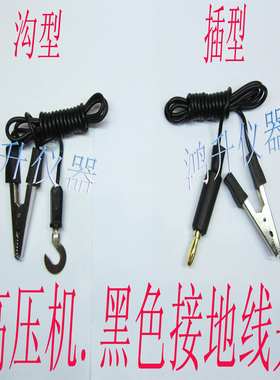 耐压仪.高压机上用的黑色接地线夹插式圆头.勾子线夹耐高压机黑色
