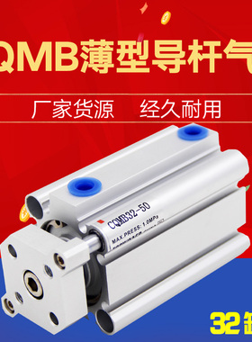SMC型导杆薄型气缸CDQMB CQMB32-5/10/20/25/30/40三杆挡板气缸