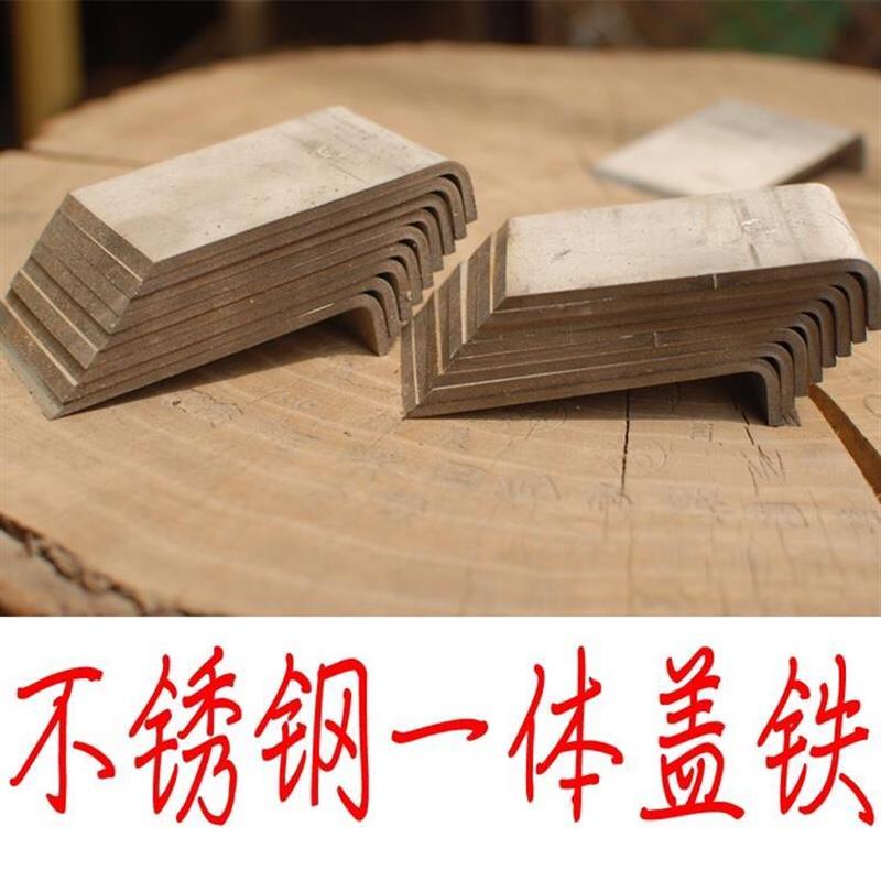 不锈钢一体盖铁 木工刨刀盖铁 手工磨制折弯盖铁木工工具 塞子