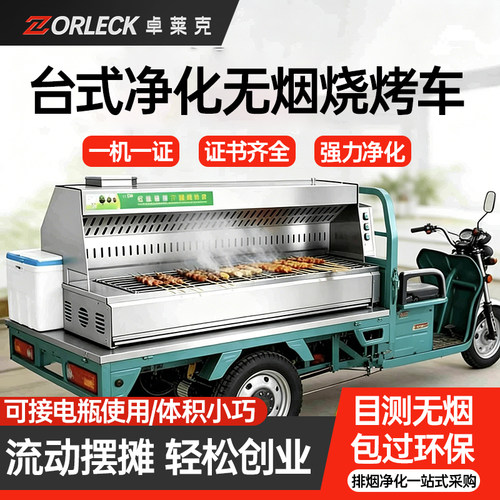 卓莱克台式摆摊移动无烟烧烤炉