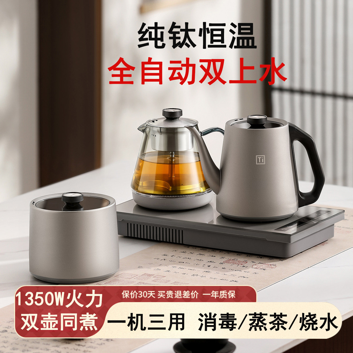 高端纯钛底部全自动上水烧水壶泡茶煮茶专用茶台恒温智能电热水壶