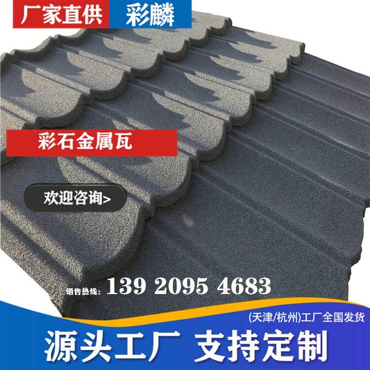 瓦树脂 灰色 青瓦沥别墅金属瓦 瓦琉璃瓦麟彩瓦瓦片陶瓷蓝色 彩石