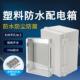 塑料配电箱工程家用室外防水合页卡扣工业电表箱防雨透明带锁电箱