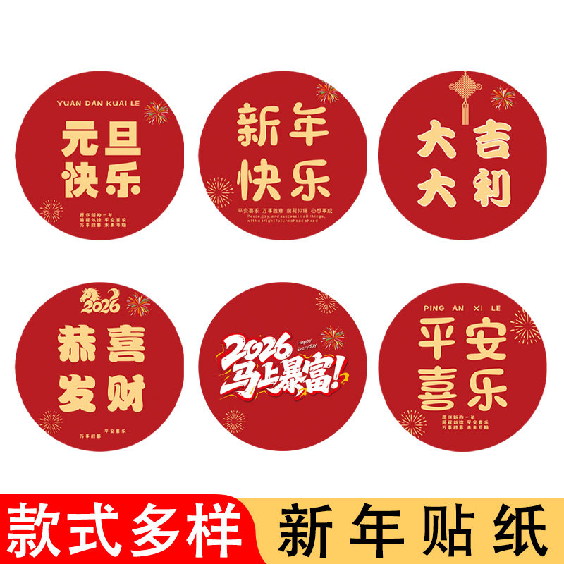 新年快乐贴纸平安喜乐未来可期好事发生元旦快乐不干胶防水贴纸,文具电教/文化用品/商务用品,贴纸/立体贴纸,淘宝优惠券,粉丝福利购,淘宝优惠卷