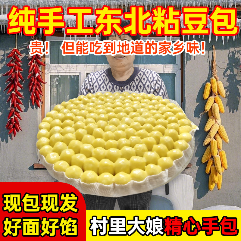 正宗东北老式粘豆包黏纯手工大黄米白江米芸豆馅黑龙江特产杂粮,粮油调味/速食/干货/烘焙,粘豆包,淘宝优惠券,粉丝福利购,淘宝优惠卷