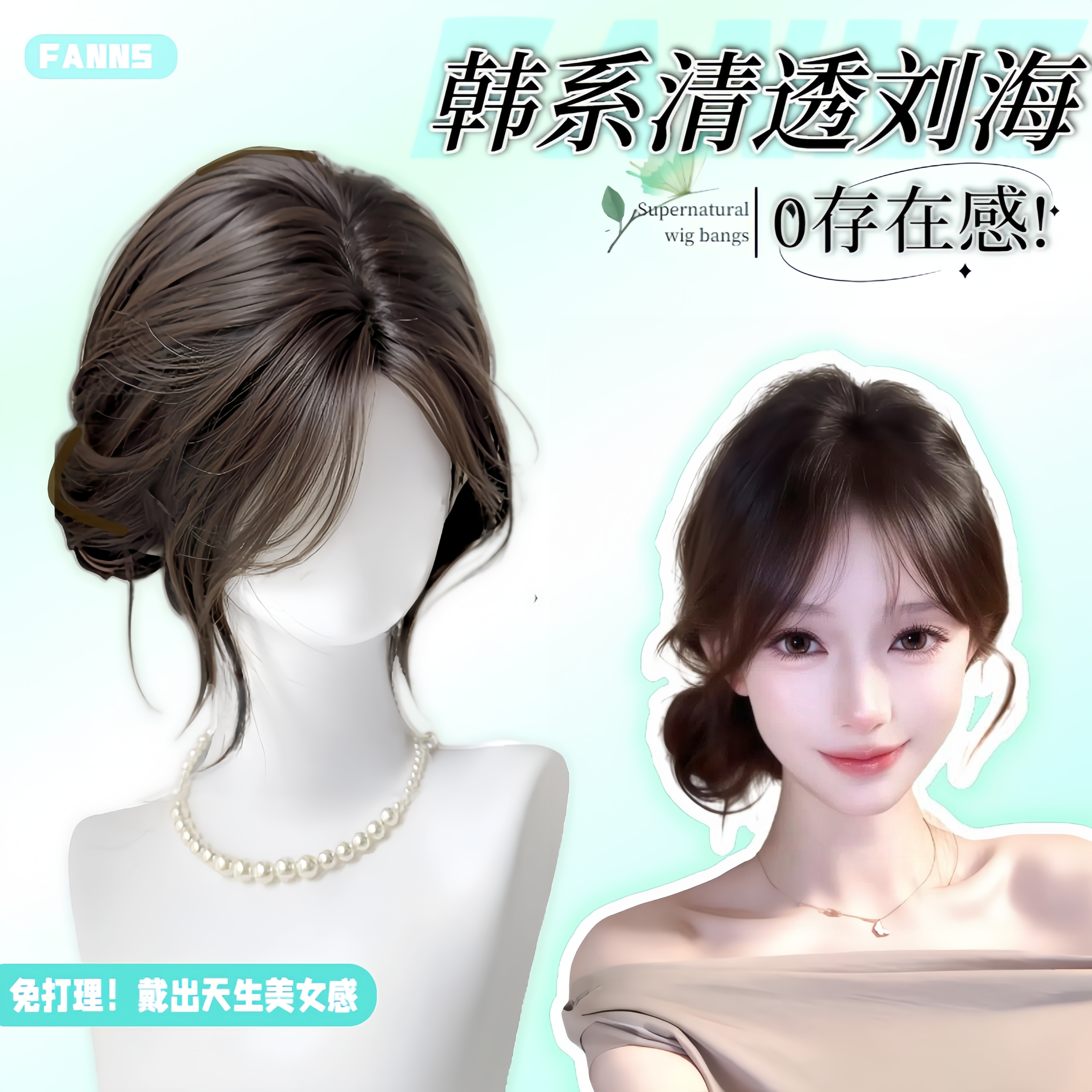 梵妮丝前额无边遮头顶刘海假发片