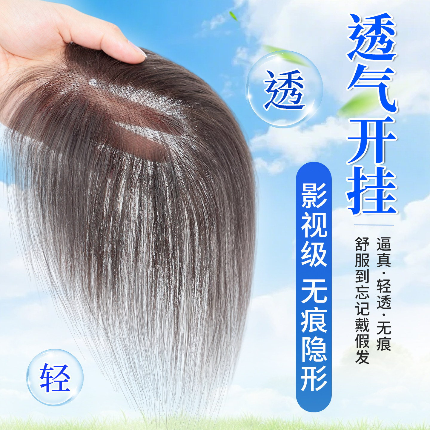 【氧透裸网】假发女片头顶全手织增发量蓬松高颅顶遮白发刘海假发