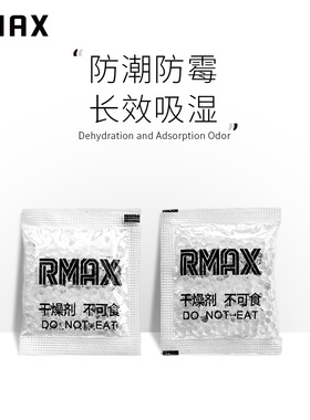 RMAX硅胶干燥剂20包球鞋除湿袋5g吸潮防潮防霉鞋盒吸湿包保值神器
